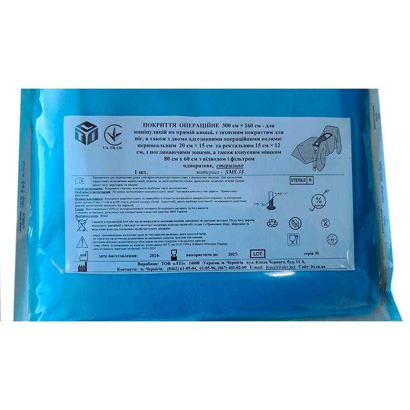 Покриття операційне 300 см х 160 см для маніпуляцій на прямій кишці, СМС щ. 35 г/м2, стерильно